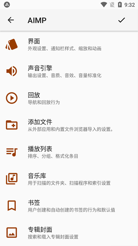 aimp播放器图2