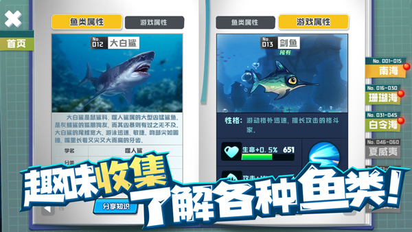鱼吃鱼官方正版图4