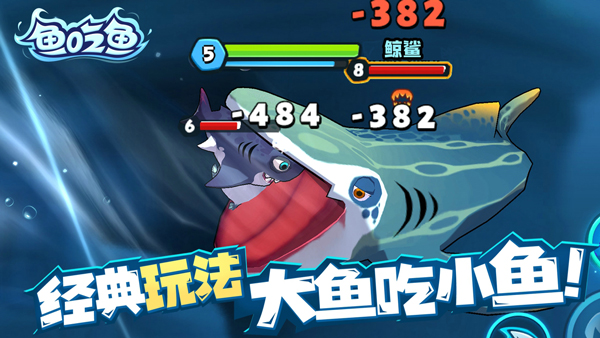 鱼吃鱼官方正版图5
