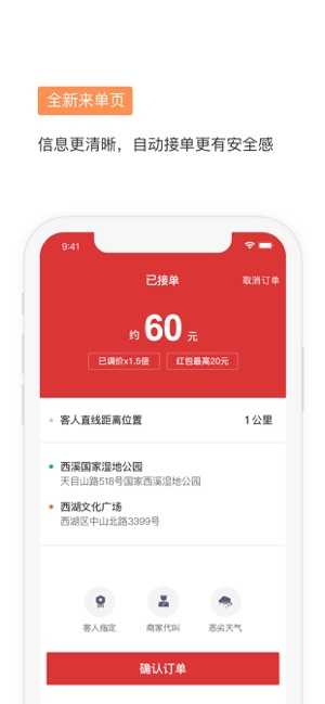 滴滴代驾图1