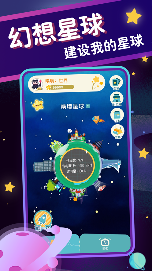 唤境正版图2