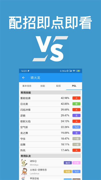 口袋妖怪对战宝典图3