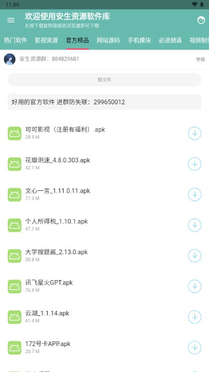 安生软件库图3
