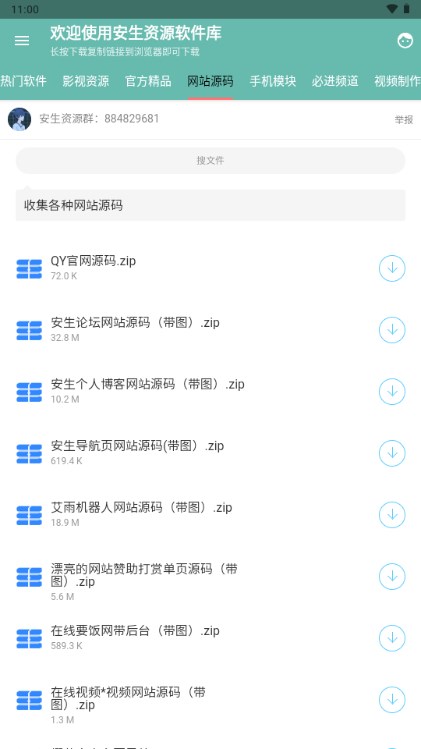 安生软件库图2