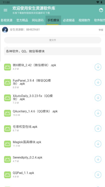 安生软件库图1