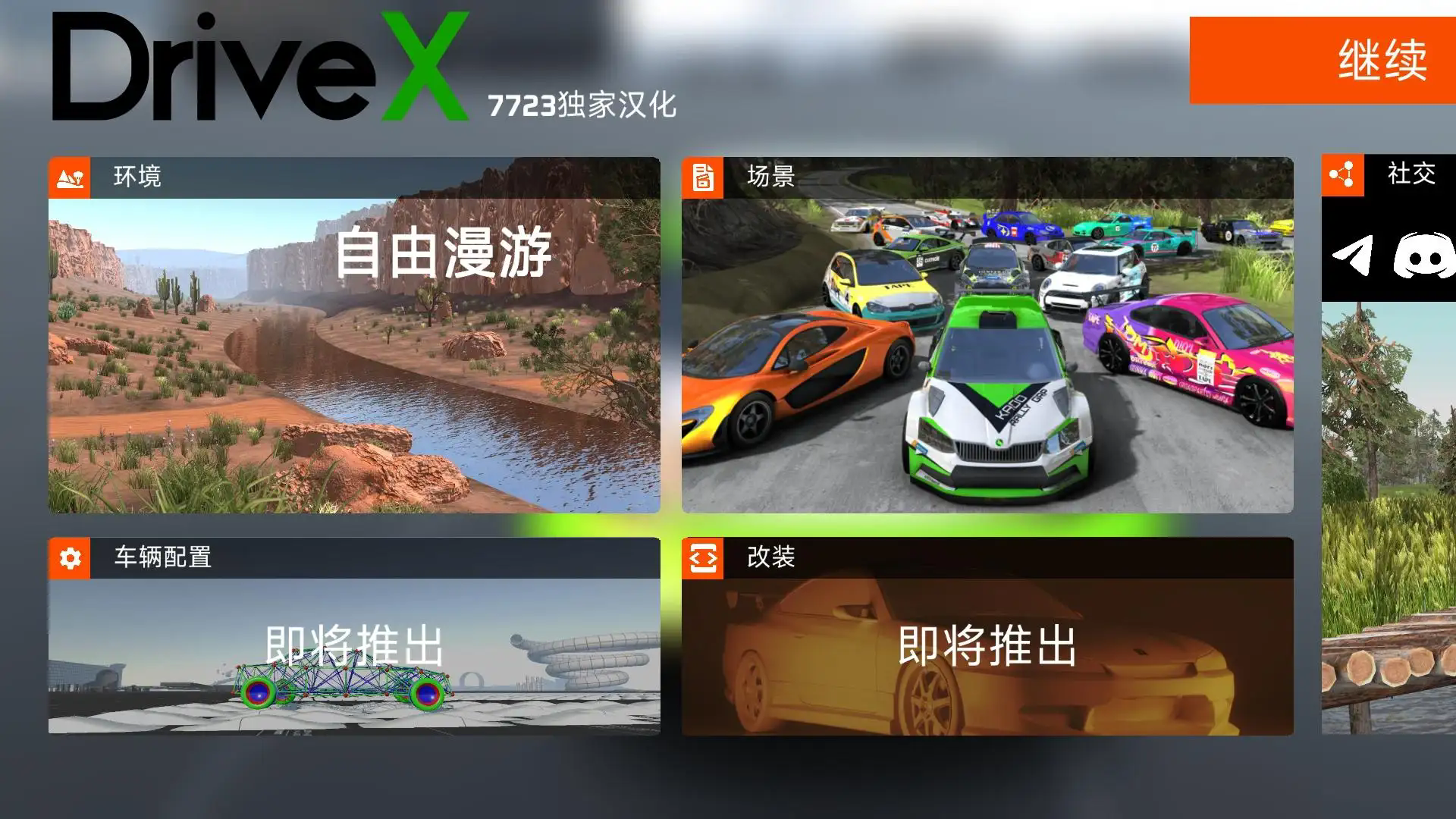 驾驶x车祸模拟器汉化版图1