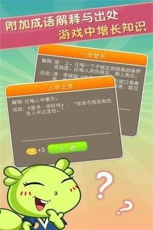 疯狂猜成语3图1