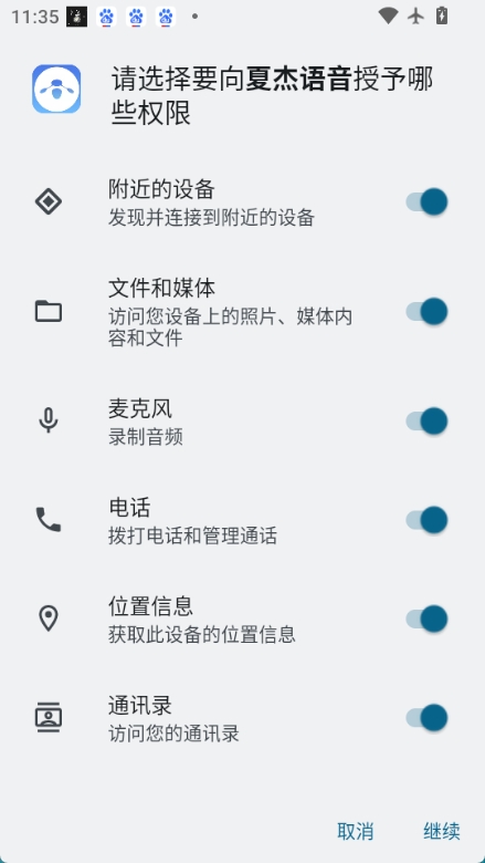 夏杰语音图1