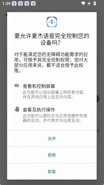 夏杰语音图2
