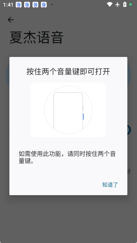 夏杰语音图3