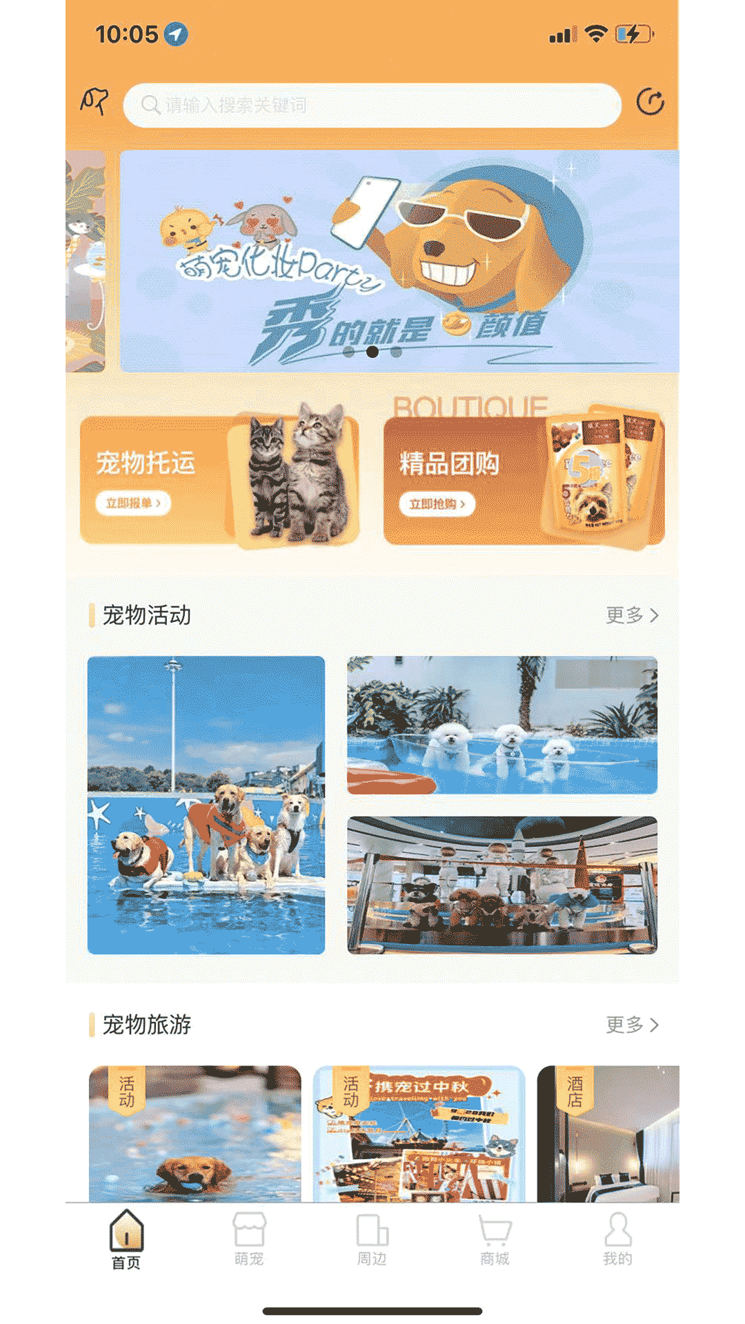 爱宠帮图1
