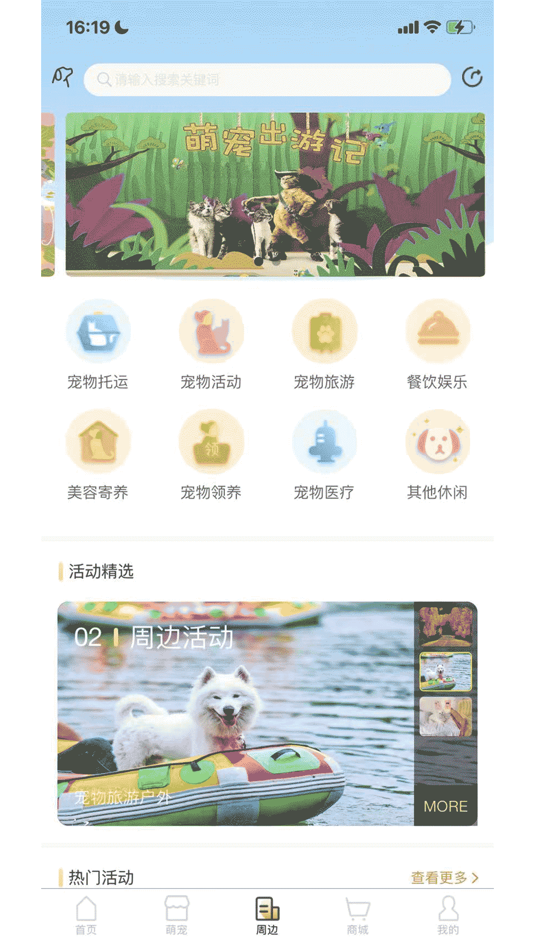 爱宠帮图2