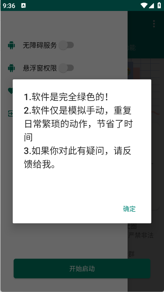 红薯私信助手图4