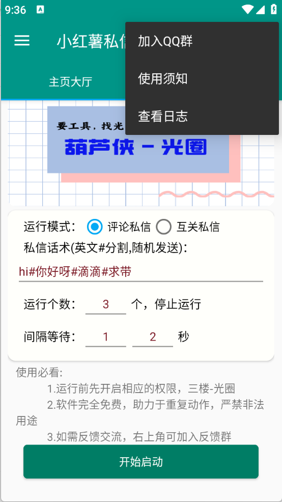 红薯私信助手图3