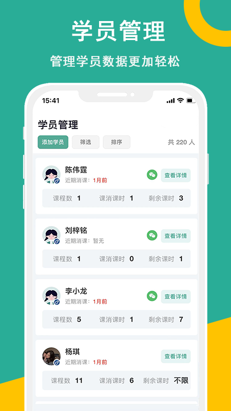 课时记录机构版图4