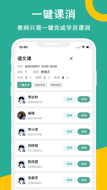 课时记录机构版图2