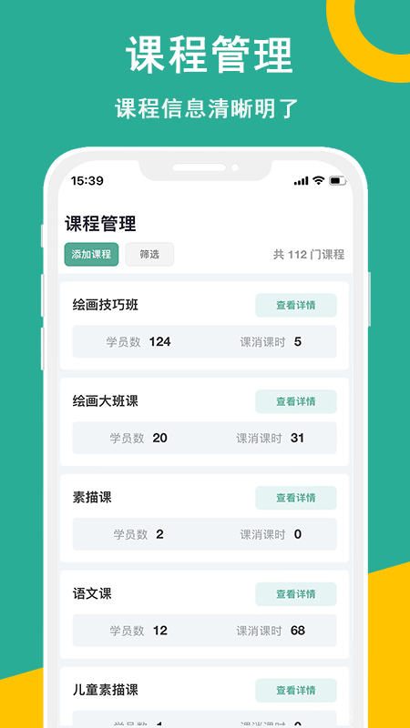 课时记录机构版图3