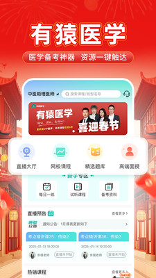 有猿医学图3