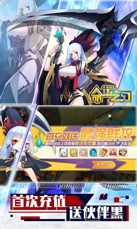 命运之刃图2