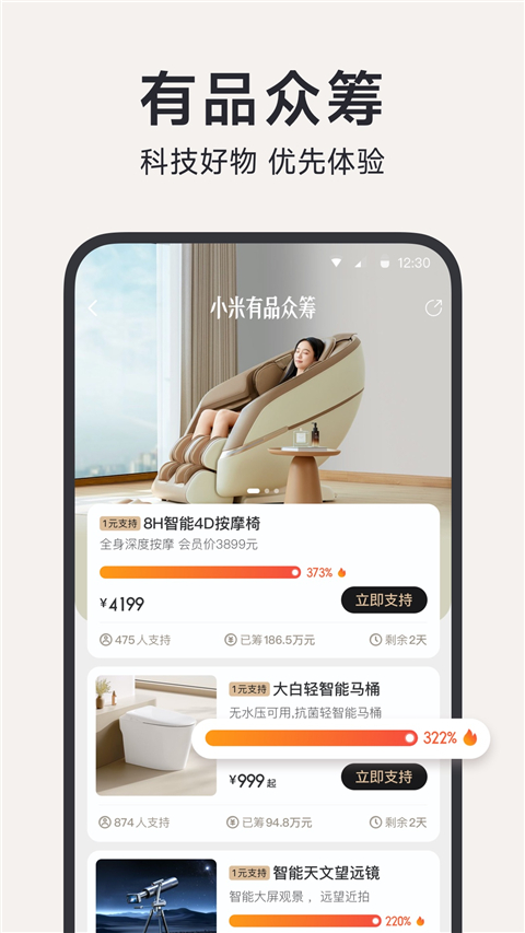小米有品图1