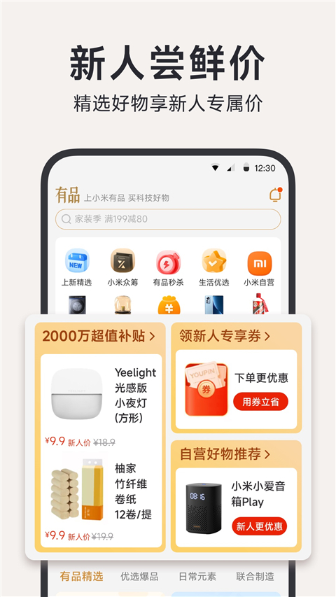 小米有品图5