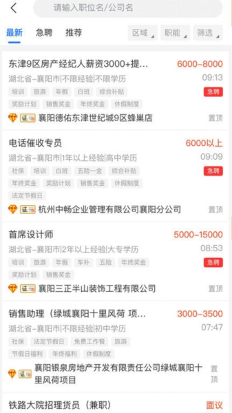 快捷人才网图2