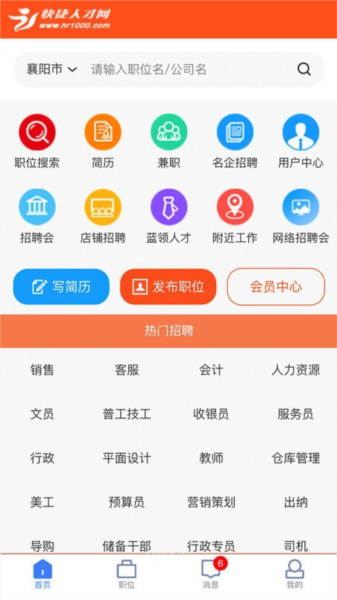 快捷人才网图3