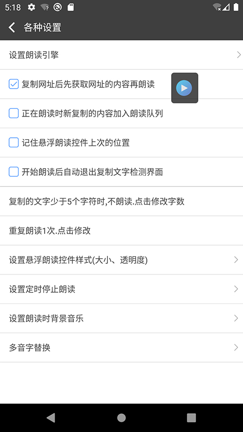文字朗读神器图2