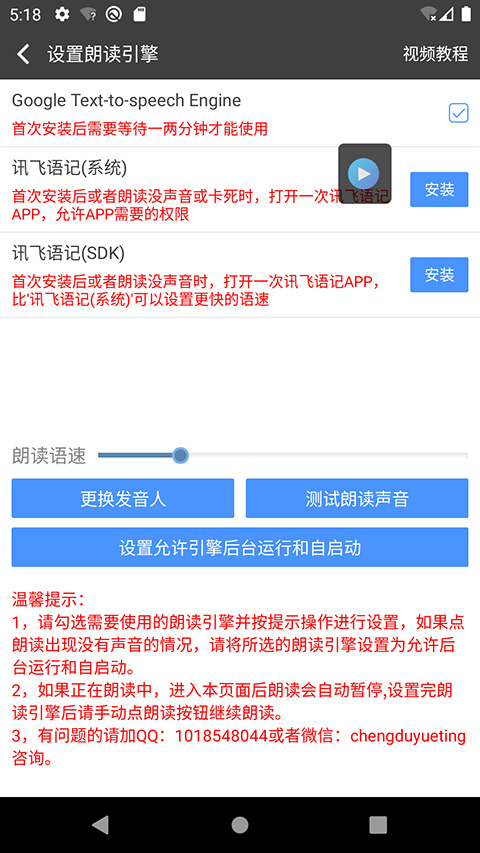 文字朗读神器图3