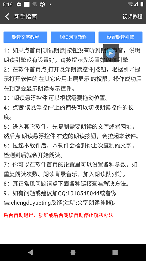 文字朗读神器图4
