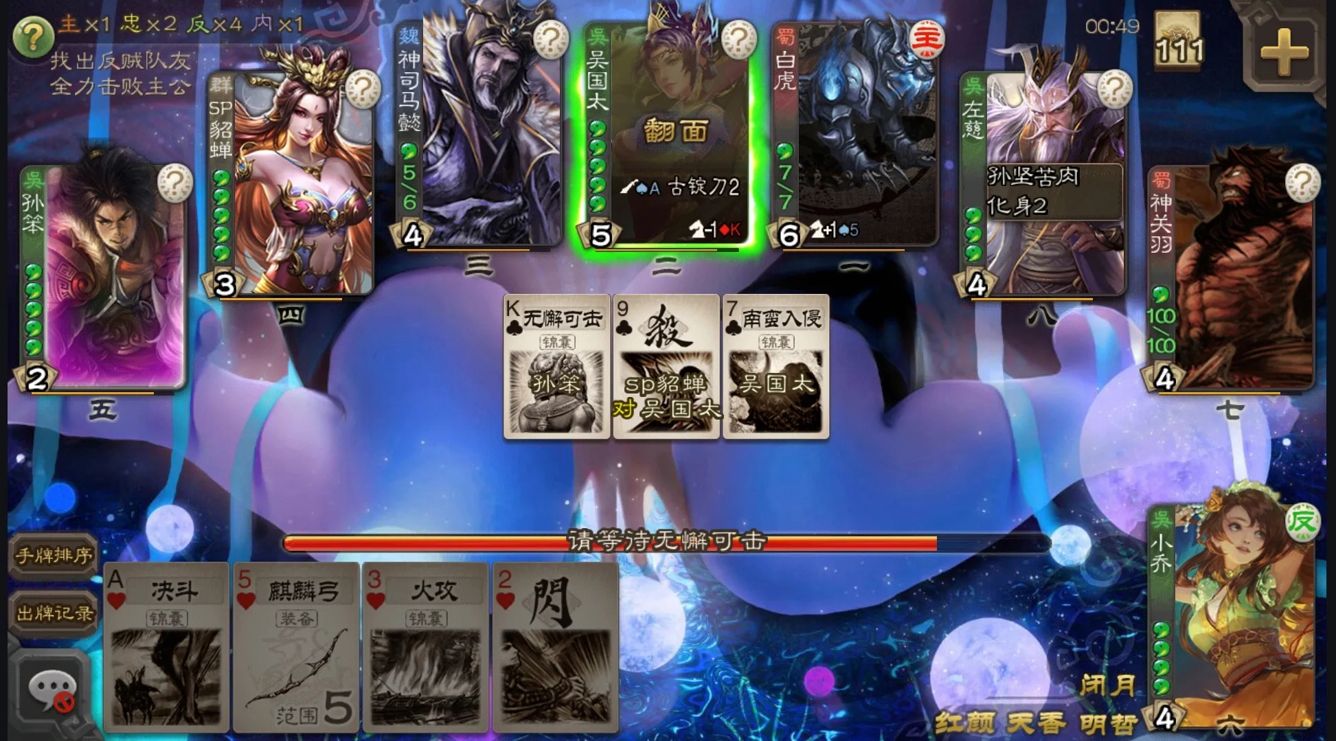 三国杀休闲单机版图3
