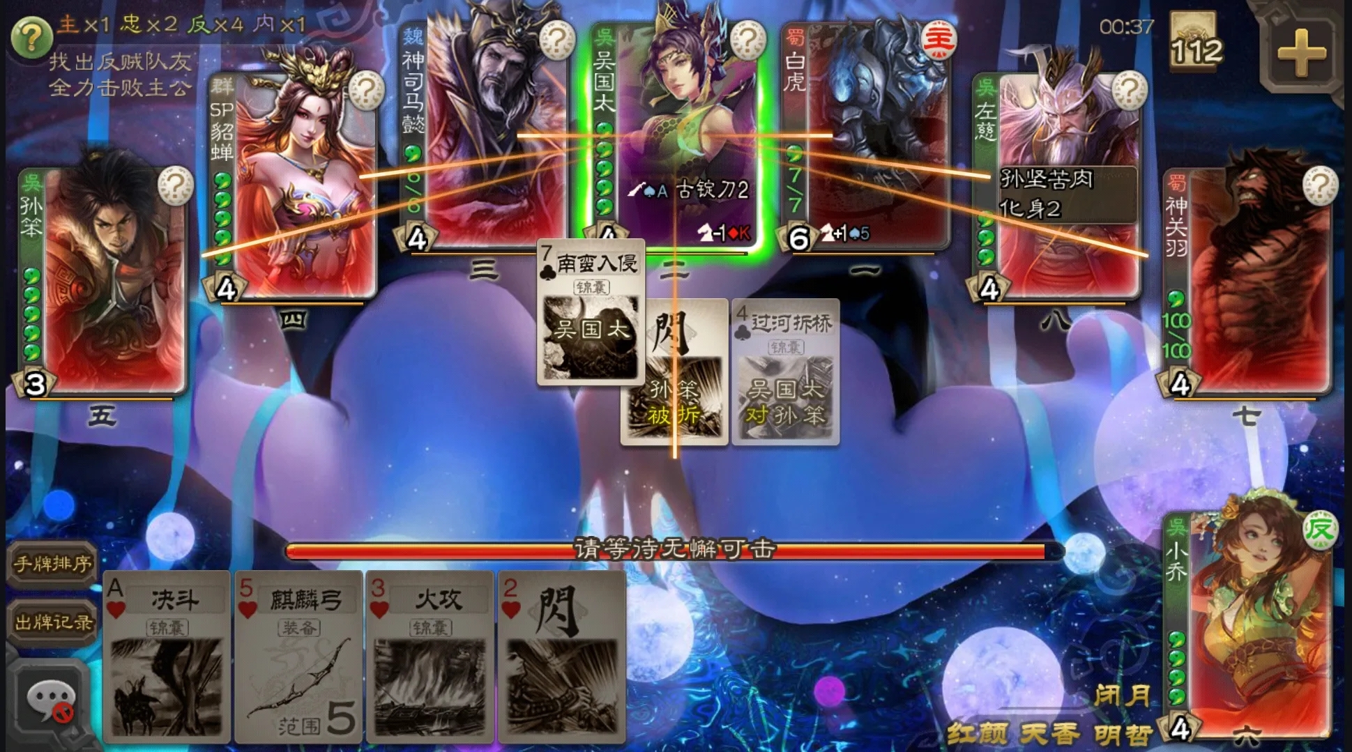 三国杀休闲单机版图2