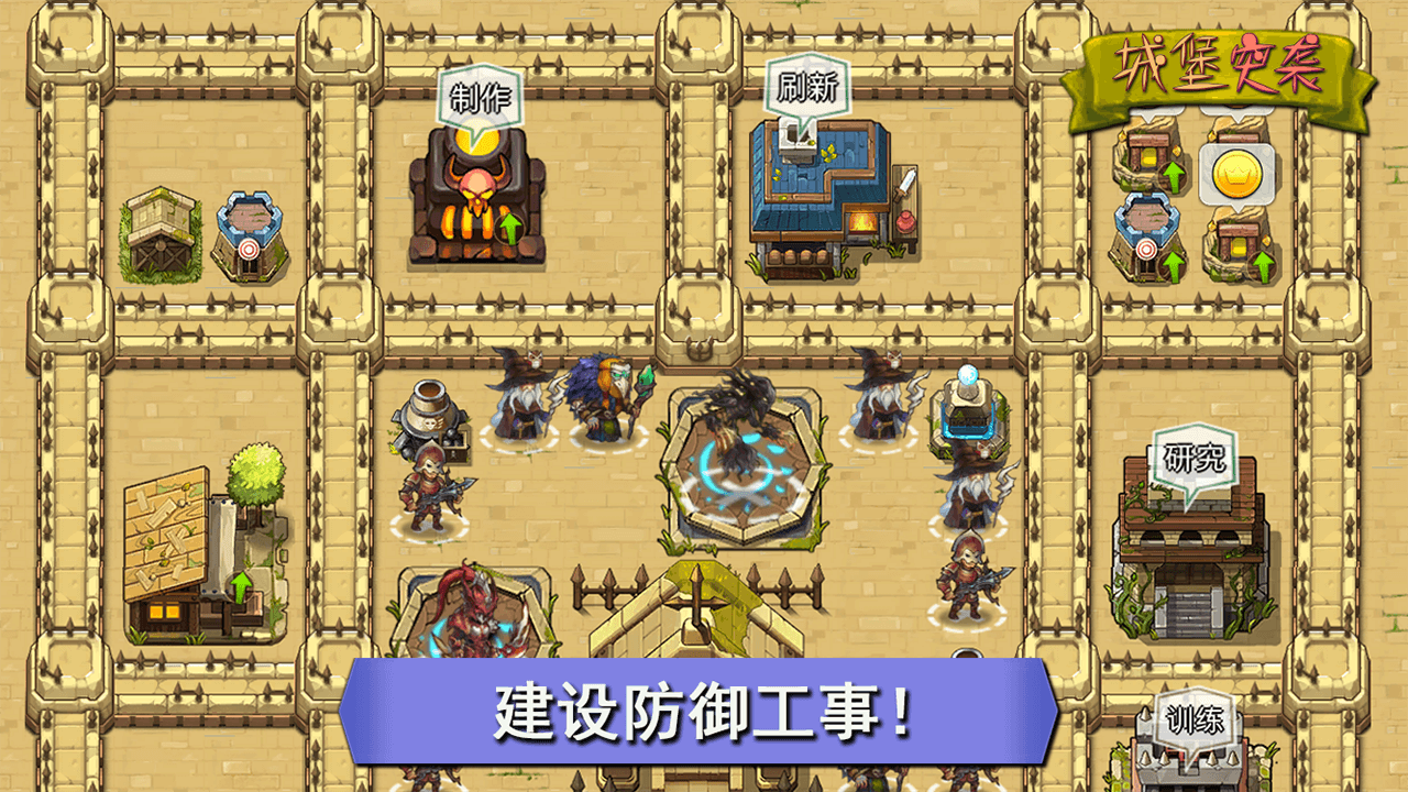 城堡突袭图1