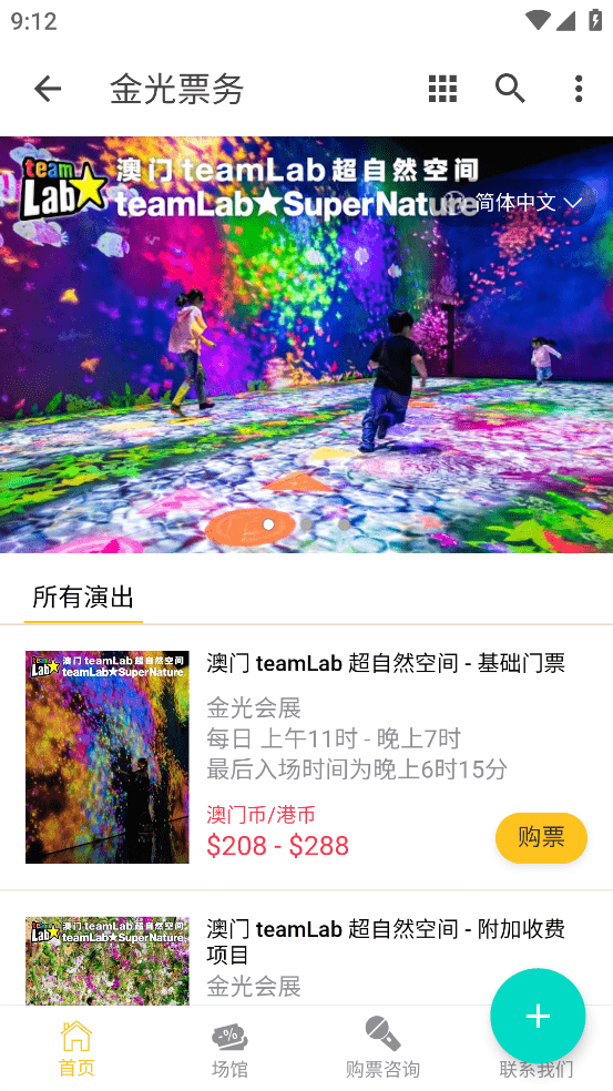 金光票务图3