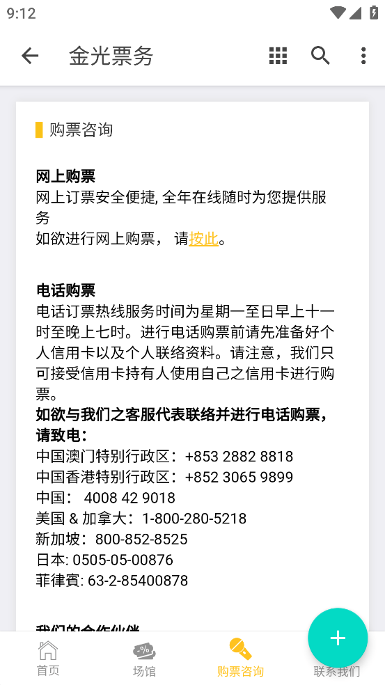 金光票务图4