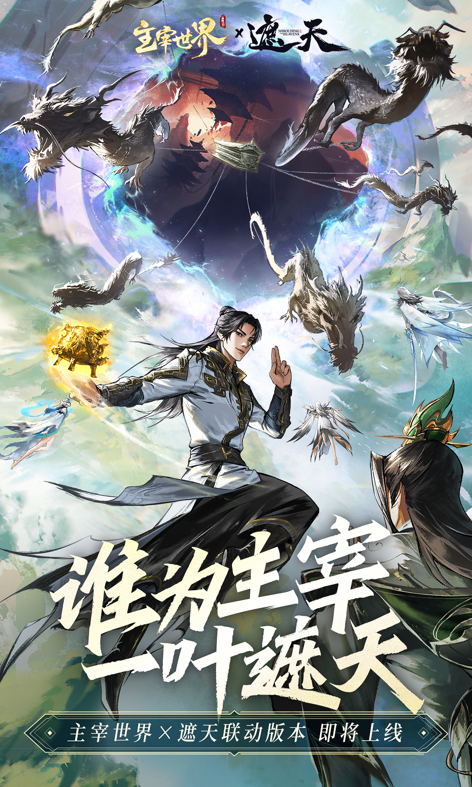 主宰世界图1