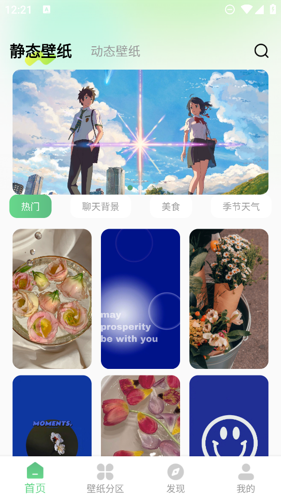 百变壁纸秀图3