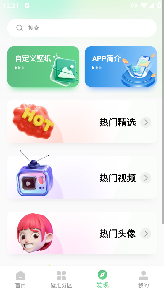 百变壁纸秀图4