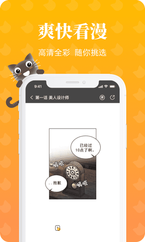 懒猫漫画图1
