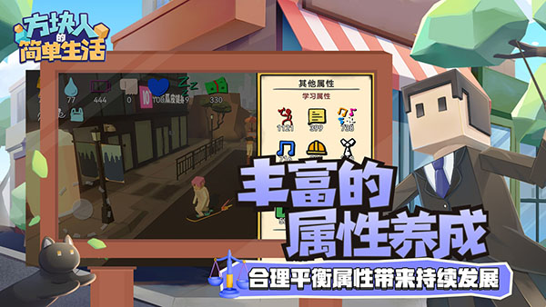 方块人的简单生活无限金币版图3