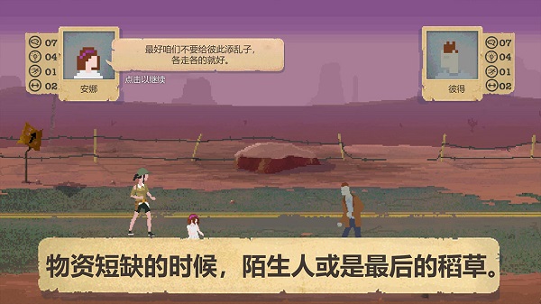 庇护所汉化版图5