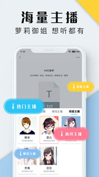 听书神器图1