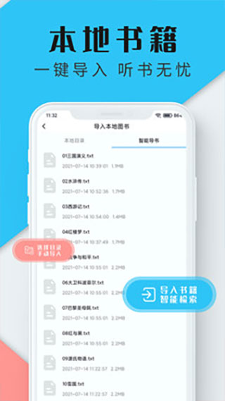 听书神器图2