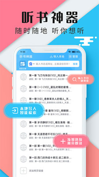 听书神器图3