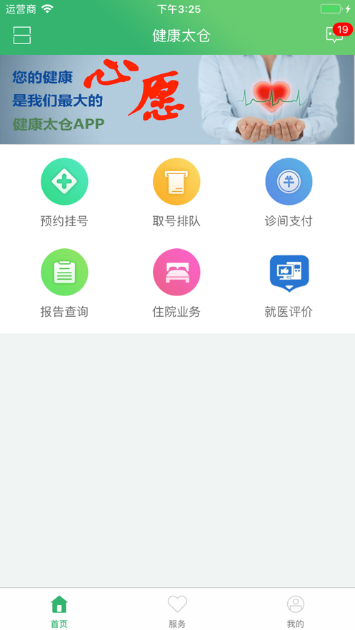健康太仓图1