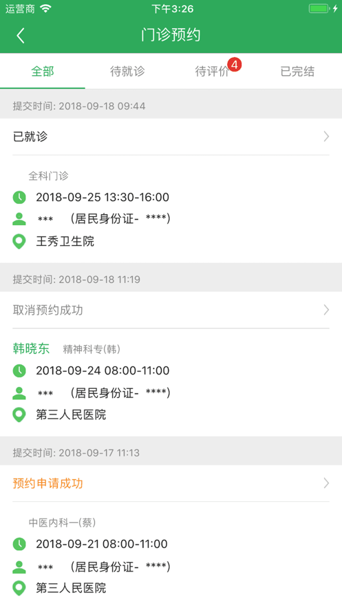 健康太仓图2