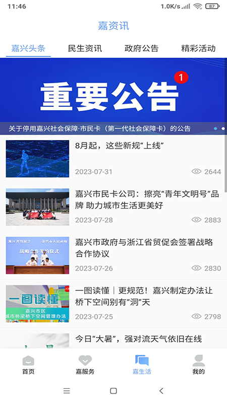 我的嘉兴图3