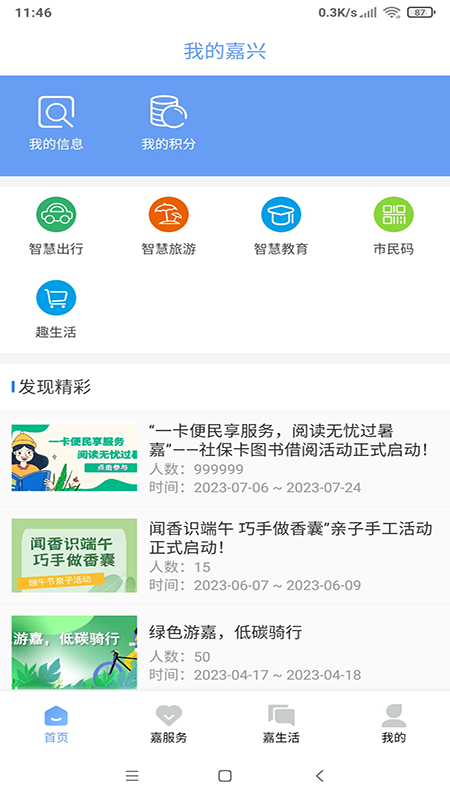 我的嘉兴图4