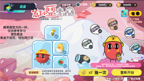 蛋仔派对抽盲盒模拟器软件图1
