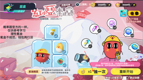 蛋仔派对抽盲盒模拟器软件图3